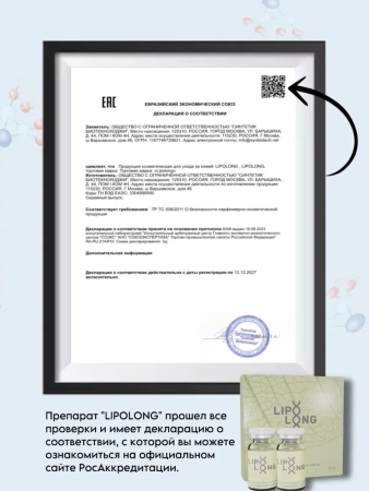 LipoLong (Липолонг)