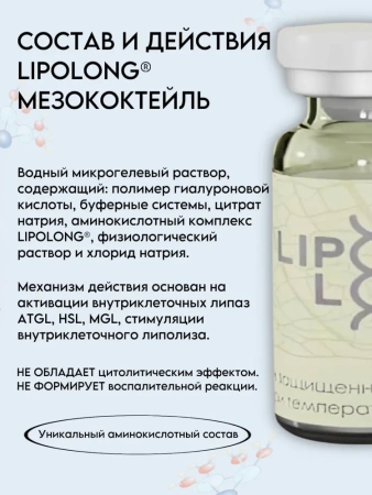 LipoLong (Липолонг)