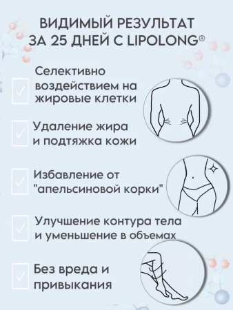 LipoLong (Липолонг)